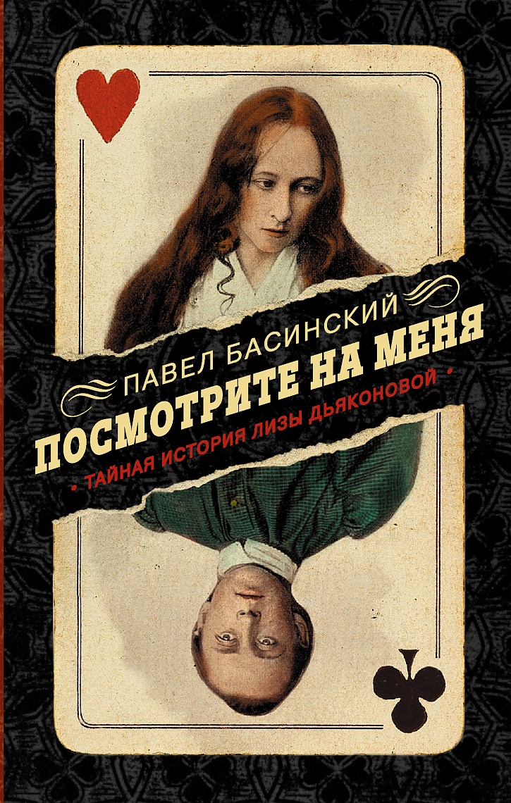Посмотрите на меня