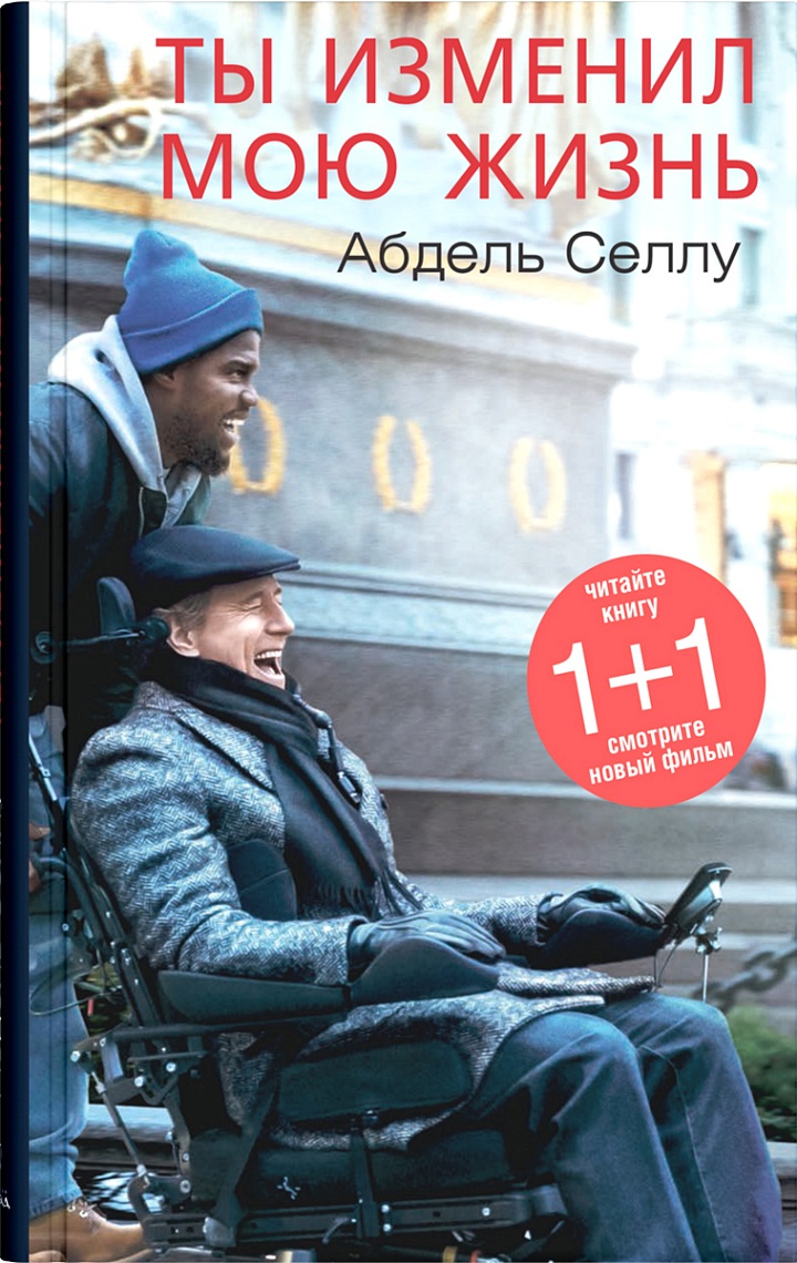Ты изменил мою жизнь Ты изменил мою жизнь